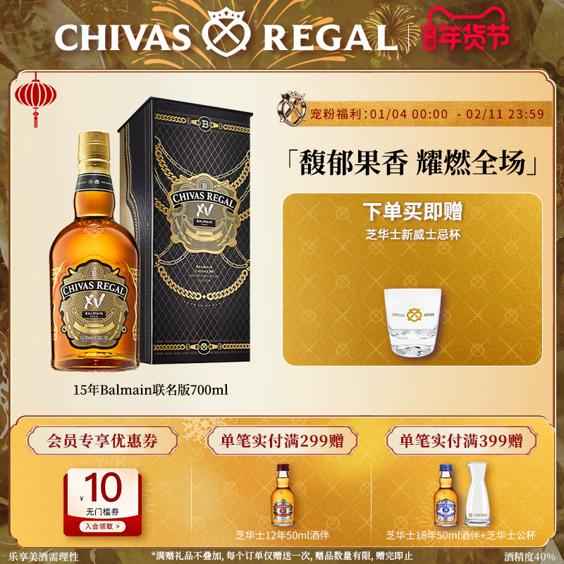 【官方旗舰】芝华士15年Balmain联名版700ml威士忌英国进口洋酒,酒类,威士忌/Whiskey,淘宝优惠券,粉丝福利购,淘宝优惠卷