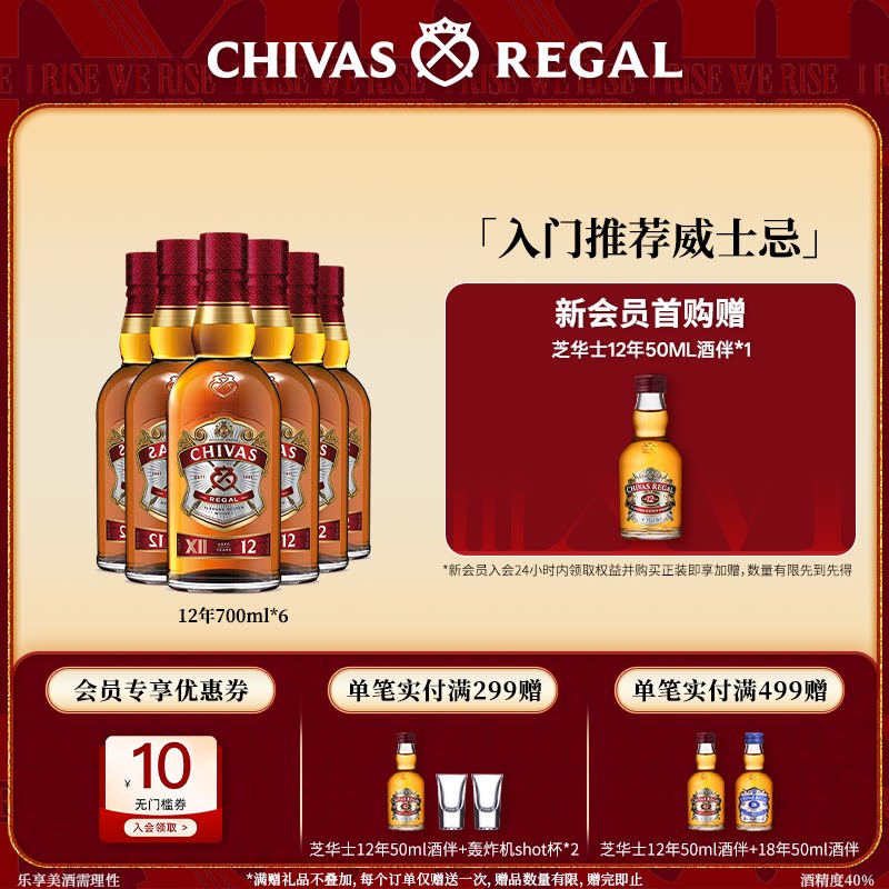 【官方旗舰】芝华士12年700ml*6苏格兰威士忌套装进口洋酒调酒