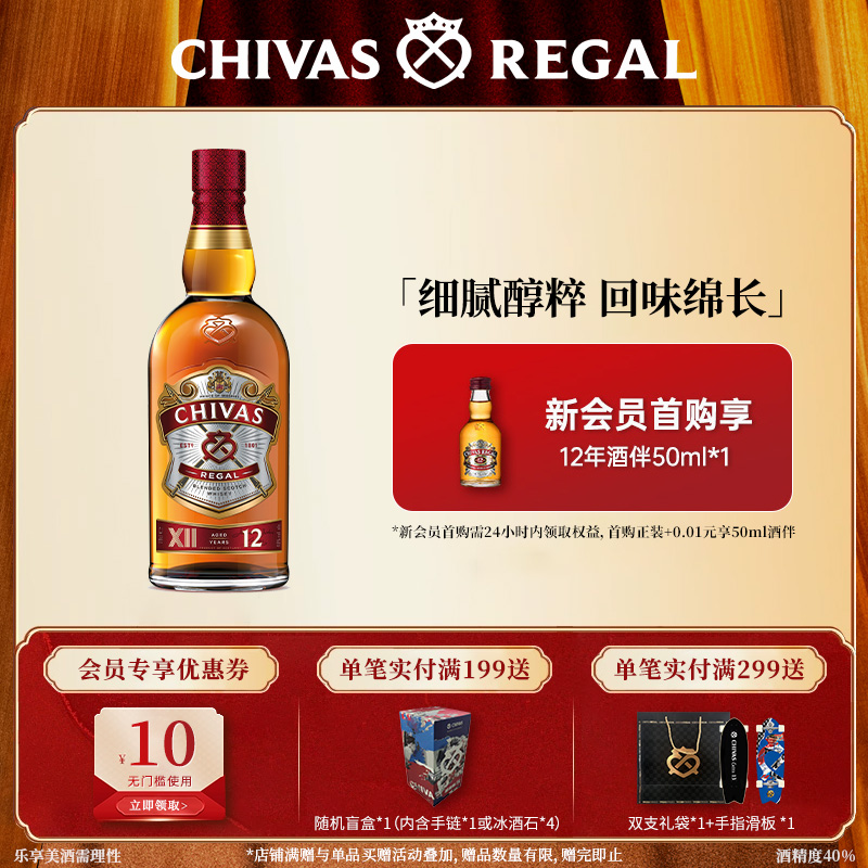 芝华士12年700ml威士忌