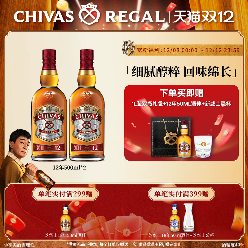 芝华士12年威士忌500ml*2瓶