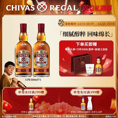 芝华士12年500ml*2威士忌双支装