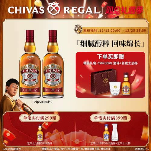 芝华士12年500ml*2威士忌双支装