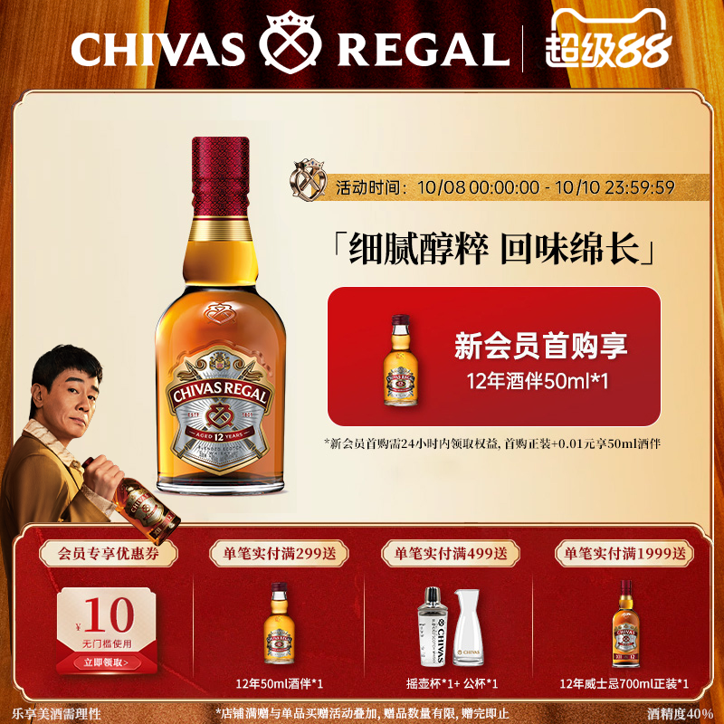 【官方旗舰】芝华士12年350ml 英国威士忌洋酒烈酒官方正品进口
