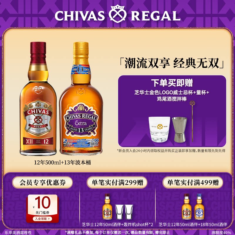 chivas芝华士威士忌12年500ml+13年波本桶组合洋酒苏格兰调酒基酒