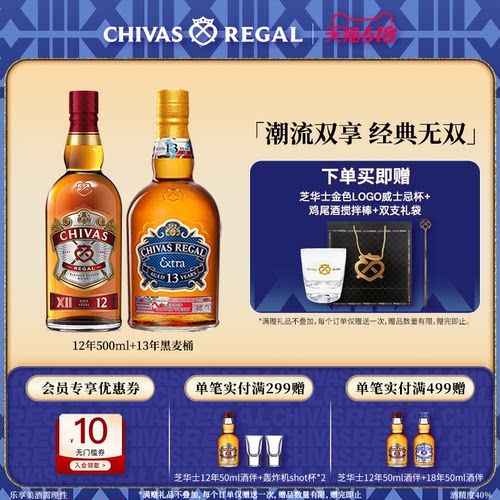 【官方旗舰】芝华士领潮风味系列12年500ml+黑麦桶苏格兰威士忌