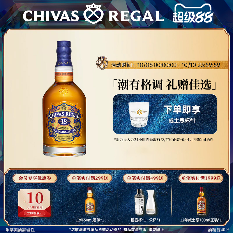【官方旗舰】芝华士18年700ml英国苏格兰威士忌进口洋酒调酒基酒