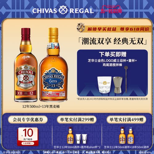 【官方旗舰】芝华士领潮风味系列12年500ml+黑麦桶苏格兰威士忌