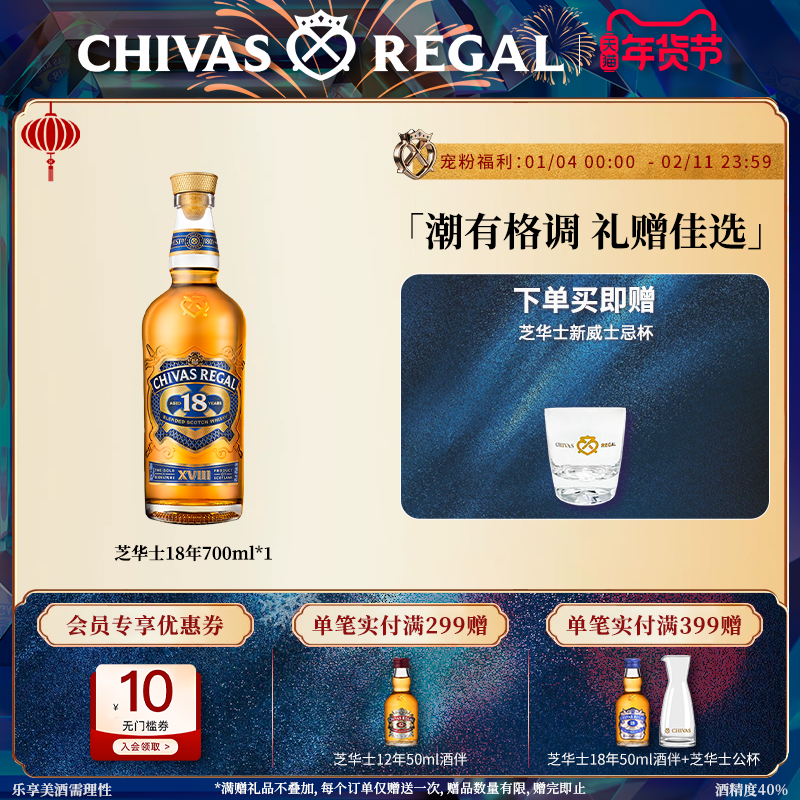 【官方旗舰】芝华士18年700ml英国苏格兰威士忌进口洋酒调酒基酒