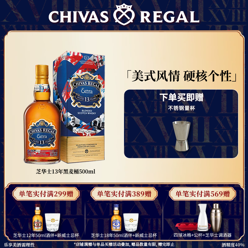 【官方旗舰】芝华士领潮风味系列13年黑麦桶500ml苏格兰威士忌酒