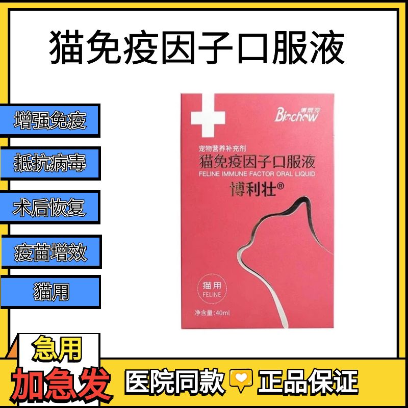 博莱得利猫转移因子口服提高免疫