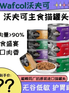 沃夫可猫罐头成猫幼猫通用高蛋白湿粮罐头增肥营养鸡肉牛肉沃夫克