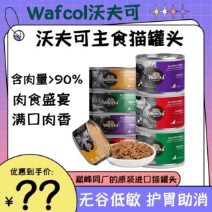 沃夫可猫罐头成猫幼猫通用高蛋白湿粮罐头增肥营养鸡肉牛肉沃夫克
