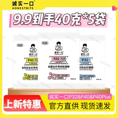 诚实一口p40plus猫粮P40猫粮高蛋白成猫幼猫猫粮诚实一口试吃装