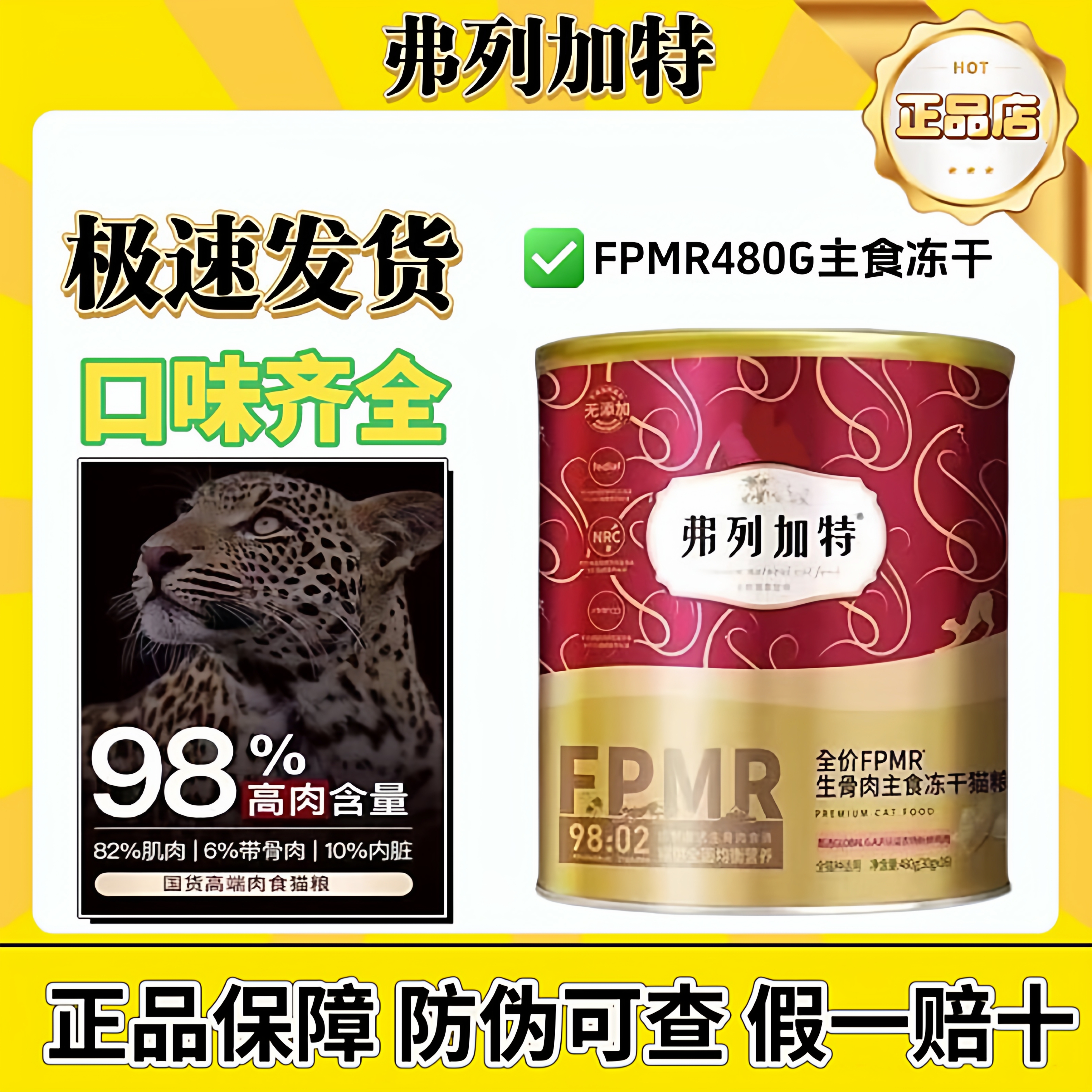 弗列加特主食冻干FPMR98%高肉生骨肉主食冻干幼猫成猫粮增肥发腮