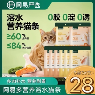 网易天成严选溶水猫条猫咪零食营养幼猫湿粮通用零食罐头互动补水
