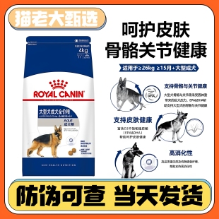 皇家狗粮GR26大型犬成犬粮4kg8斤金毛萨摩耶阿拉斯加拉多宠物主粮