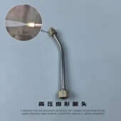 扇形喷头家电清洗设备喷枪扇型不锈钢喷枪洗车机水枪喷头高温蒸汽