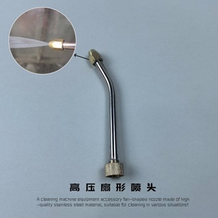 扇形喷头家电清洗设备喷枪扇型不锈钢喷枪洗车机水枪喷头高温蒸汽