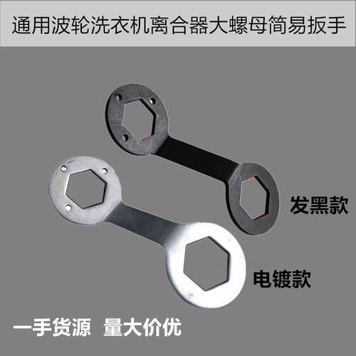 正品全自动洗衣机离合器/变速器专用扳手/套筒扳手/拆卸工具维修 - 封面