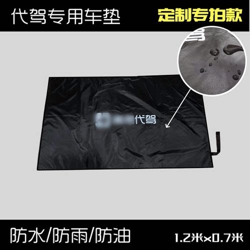 代驾车垫定制logo车垫后备箱垫