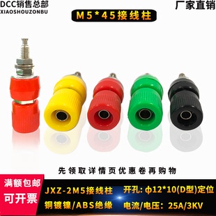 香蕉插座M5 20A大电流接线端子接地柱 45纯铜接线柱4mm香蕉插头座