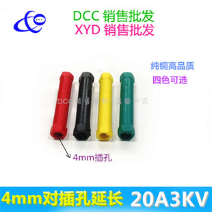 DCC销售部4mm香蕉插头/纯铜一体座/过度延长式插座/20A灯笼插头