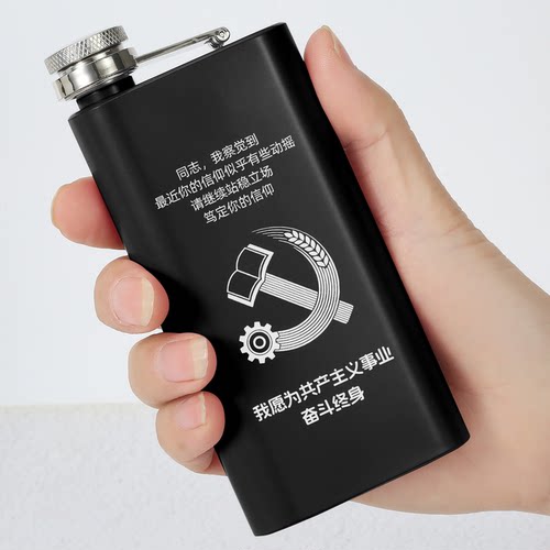 304不锈钢迷你酒壶理想信念信仰