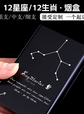 12星座生肖正品来福滑盖烟盒定制LOGO照片个性DIY刻字烟具男礼物