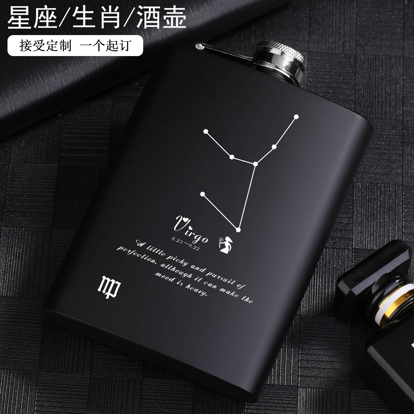 12生肖属相星座304不锈钢酒壶LOGO定制照片个性DIY刻字男女生礼物