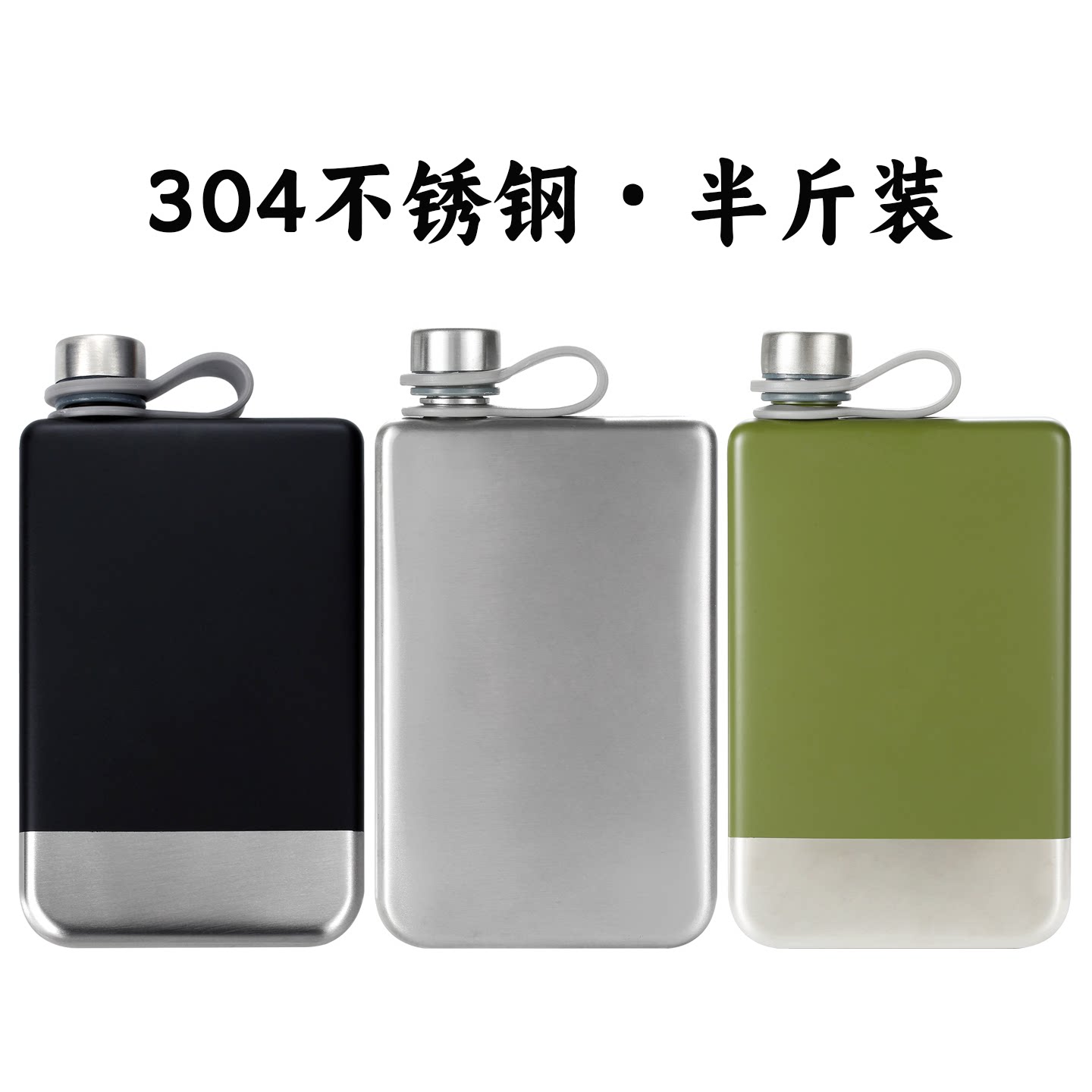 9盎司半斤304不锈钢扁酒壶5两白酒酒瓶随身户外便携水壶黑绿银色