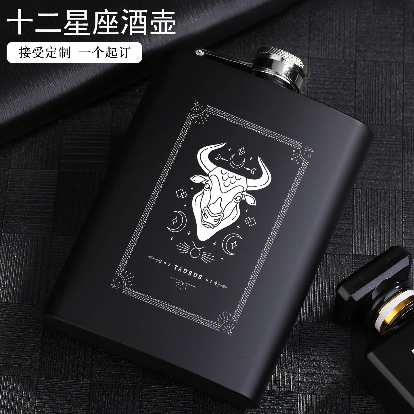 十二星座304不锈钢酒壶照片定制LOGO个性DIY刻字男生酒具礼物