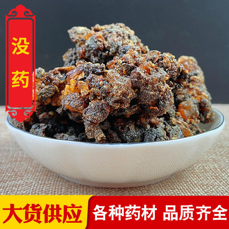 批发中药材 没药全检 没药粉 炙没药 支持验货