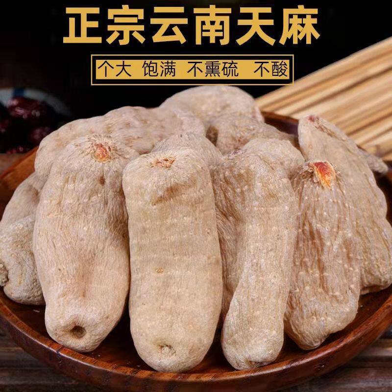 云南昭通天麻特级正宗无硫晒干正品新鲜干货