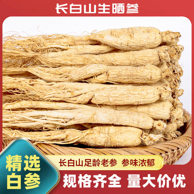 吉林长白山人参整根生晒参全须高龄参类东北特产干白参低农残批发