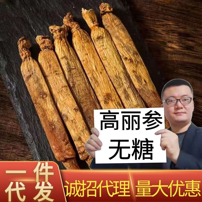 高丽参无糖吉林土特产别直参东北人参新开河 红参礼盒 泡酒料
