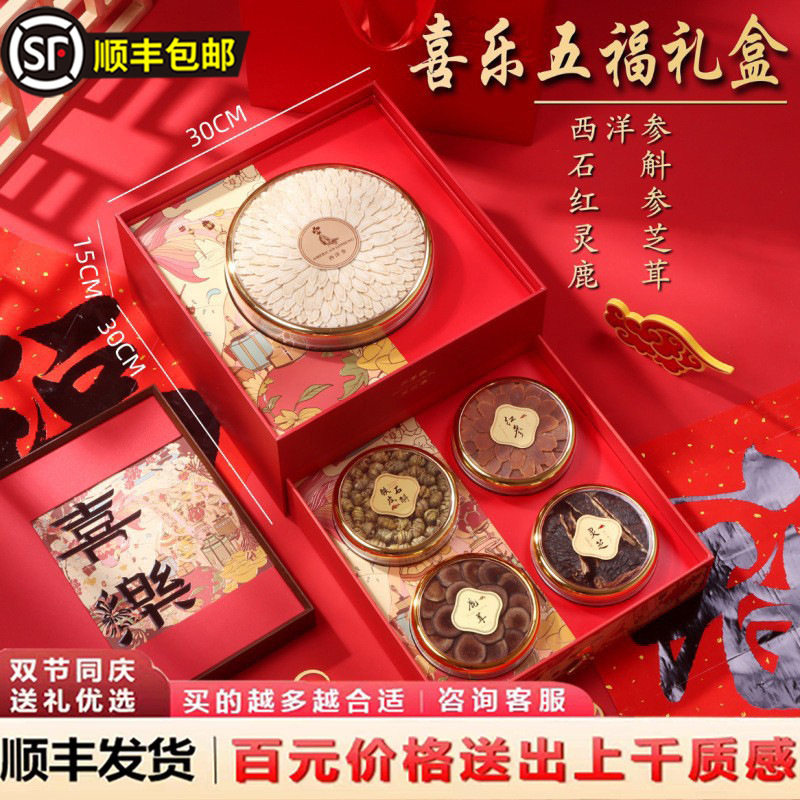 西洋参高端年货礼盒送父母老人长辈石斛滋补营养特价包邮