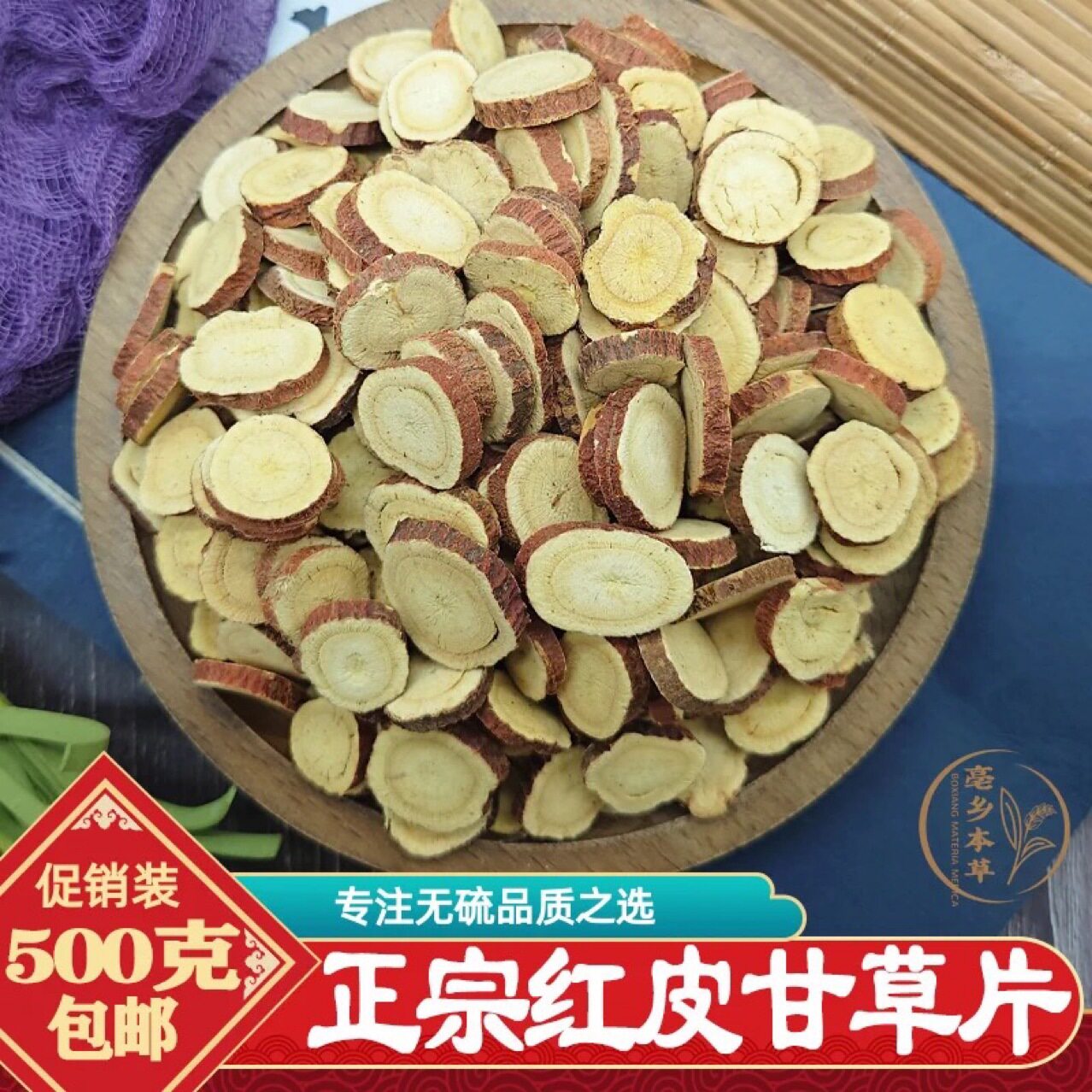 正品红皮甘草中药材包邮正宗红皮甘草选片
