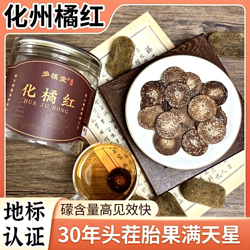 30年化州橘红满天星片化橘红片正宗化州正品金毛胎果片陈化桔红皮