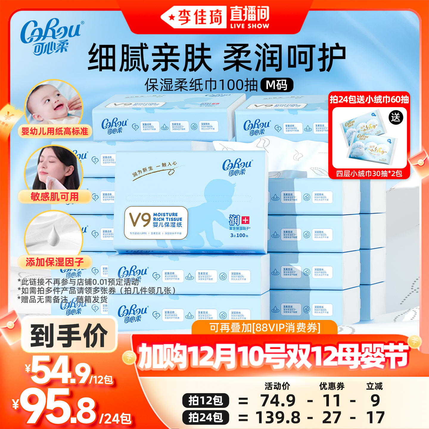 可心柔乳霜纸M码100抽