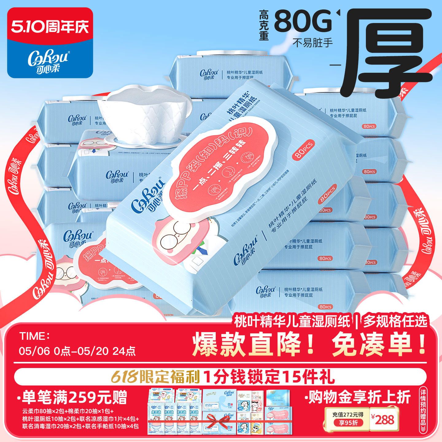 可心柔湿厕纸湿巾擦屁屁婴儿专用洁厕纸家庭实惠装桃叶精华80抽