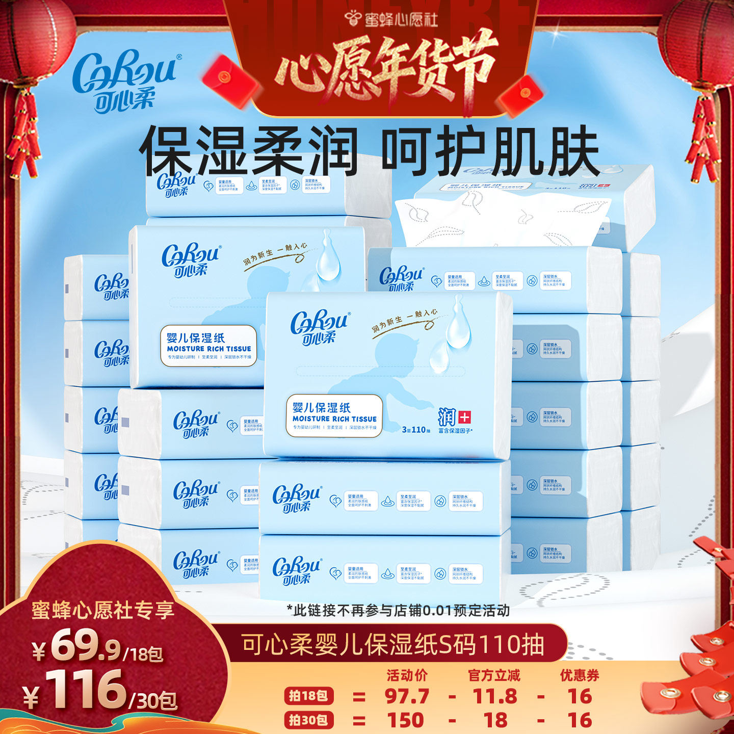 【26号0点付尾款！】可心柔保湿纸云柔巾乳霜纸宝宝抽纸S码110抽,洗护清洁剂/卫生巾/纸/香薰,保湿纸巾/乳霜纸/云柔巾,淘宝优惠券,粉丝福利购,淘宝优惠卷