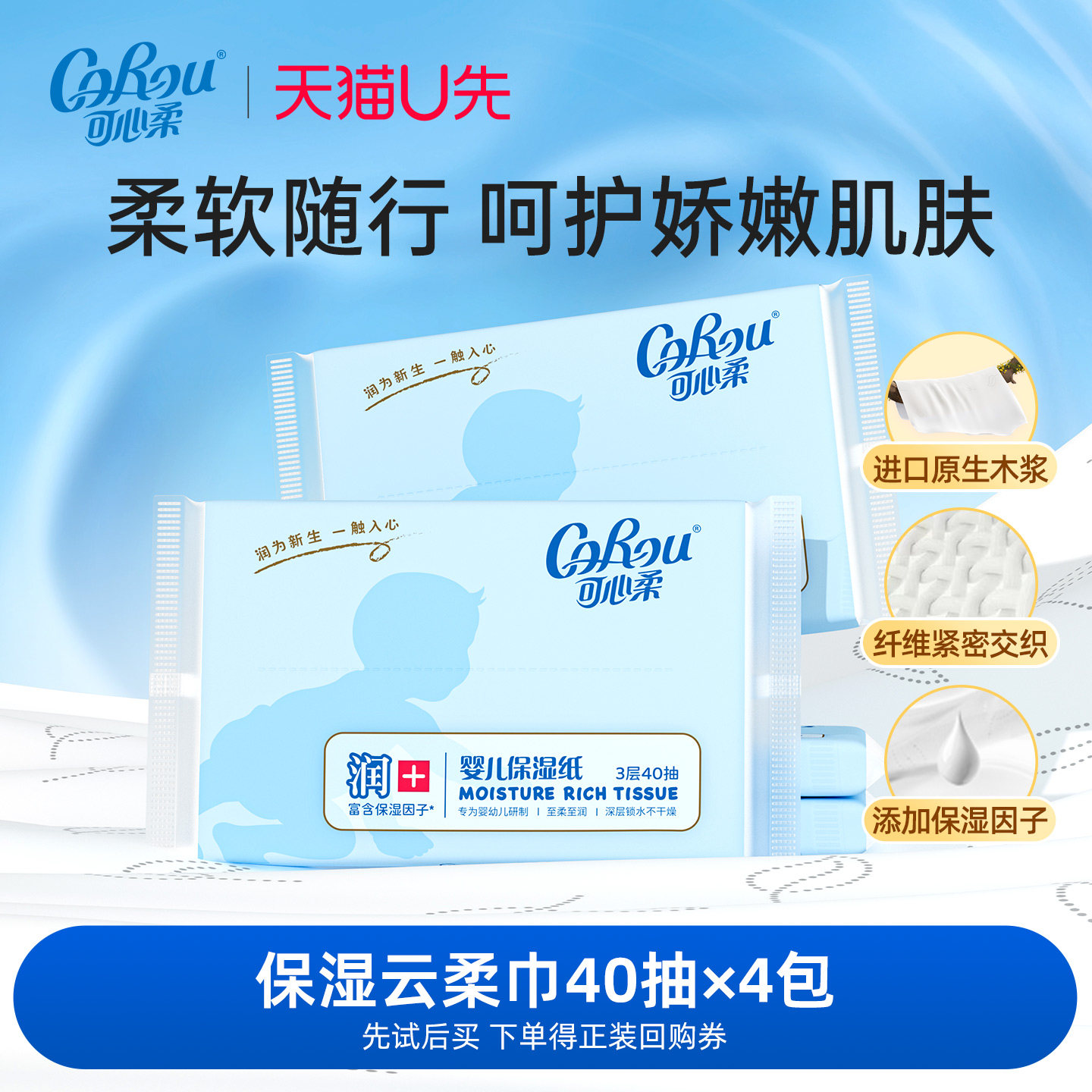 【U先link】可心柔婴儿乳霜纸保湿纸40抽4包,洗护清洁剂/卫生巾/纸/香薰,保湿纸巾/乳霜纸/云柔巾,淘宝优惠券,粉丝福利购,淘宝优惠卷