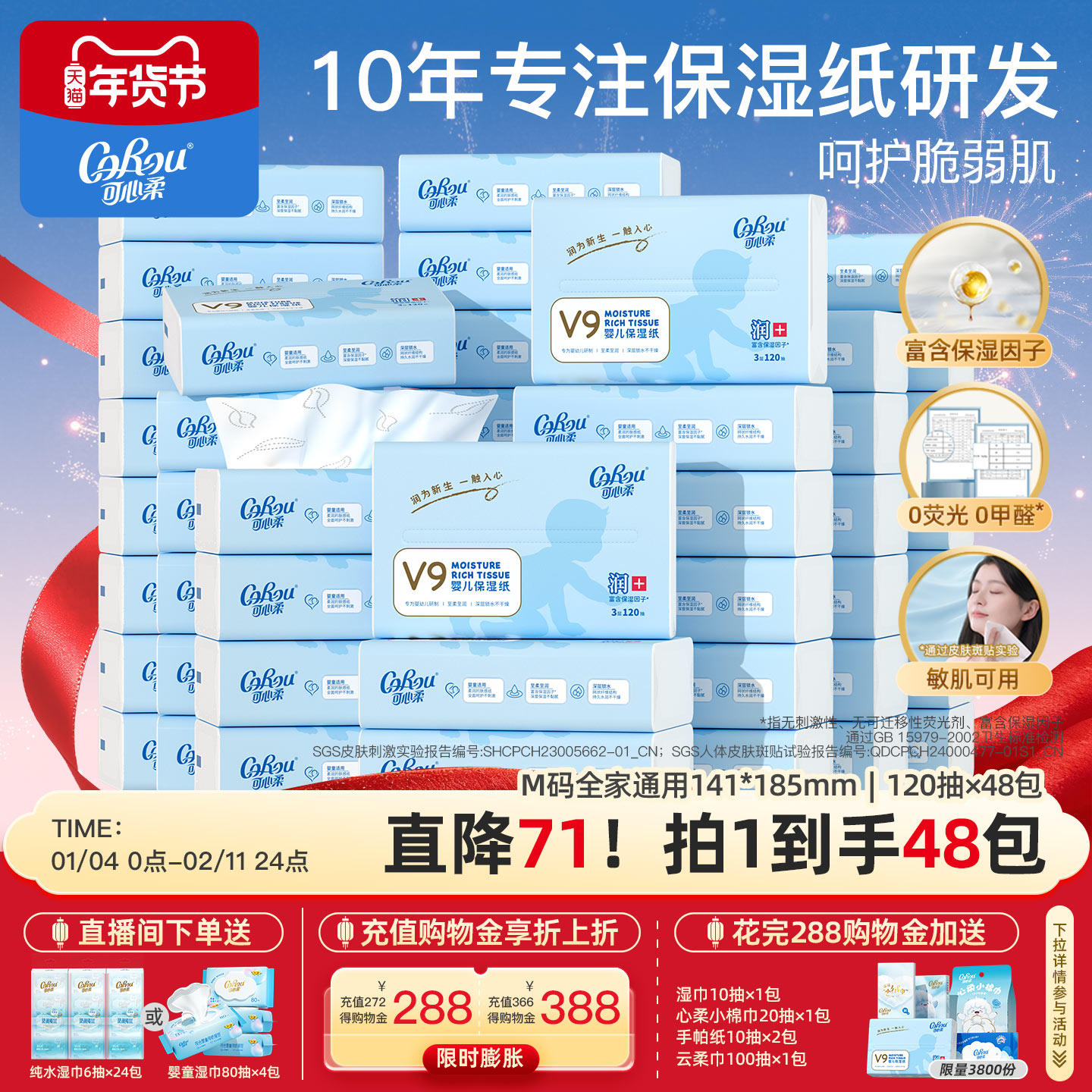 【专属价】可心柔V9纸巾婴儿乳霜保湿纸巾云柔巾120抽48包,洗护清洁剂/卫生巾/纸/香薰,保湿纸巾/乳霜纸/云柔巾,淘宝优惠券,粉丝福利购,淘宝优惠卷