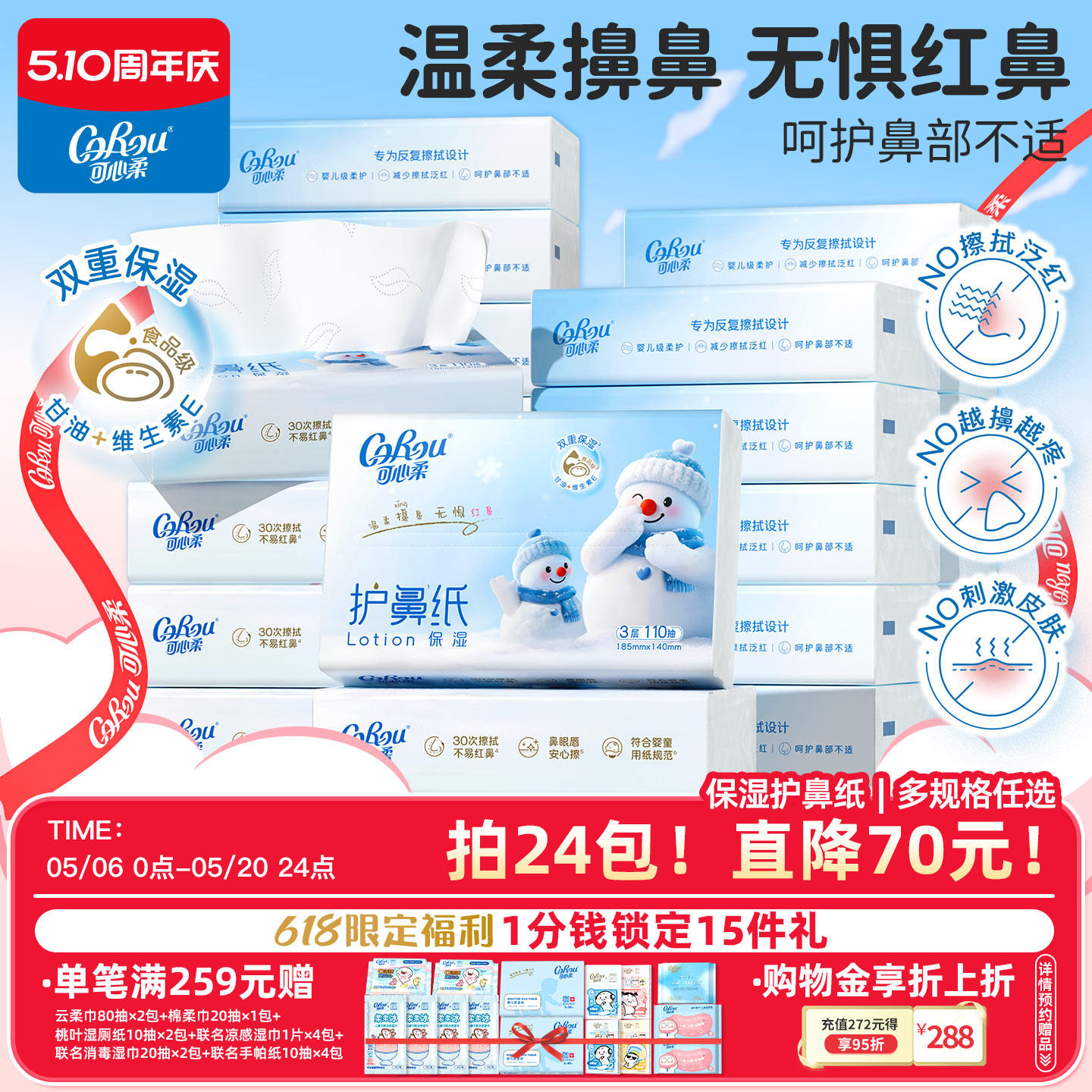 可心柔护鼻纸云柔巾婴儿乳霜纸儿童擦鼻涕专用超柔纸巾110抽