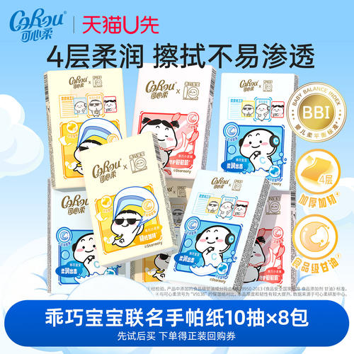可心柔儿童云柔手帕纸4层加厚
