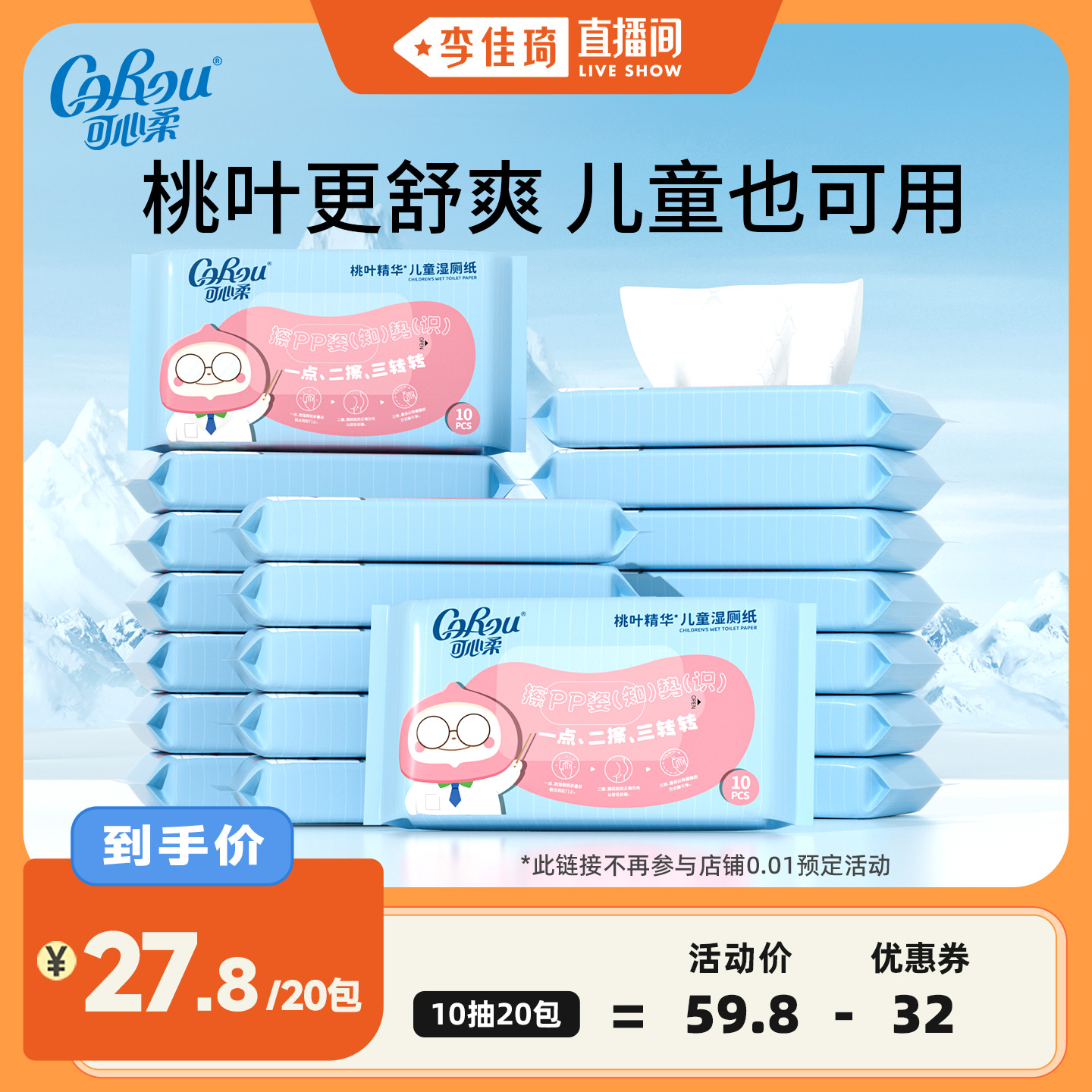 可心柔儿童专用湿厕纸