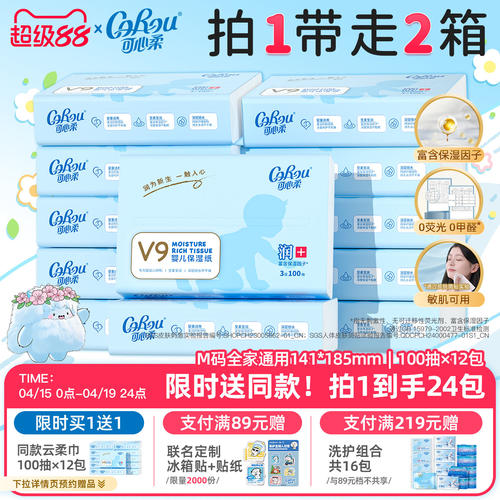 可心柔婴儿纸巾云柔巾乳霜纸12包