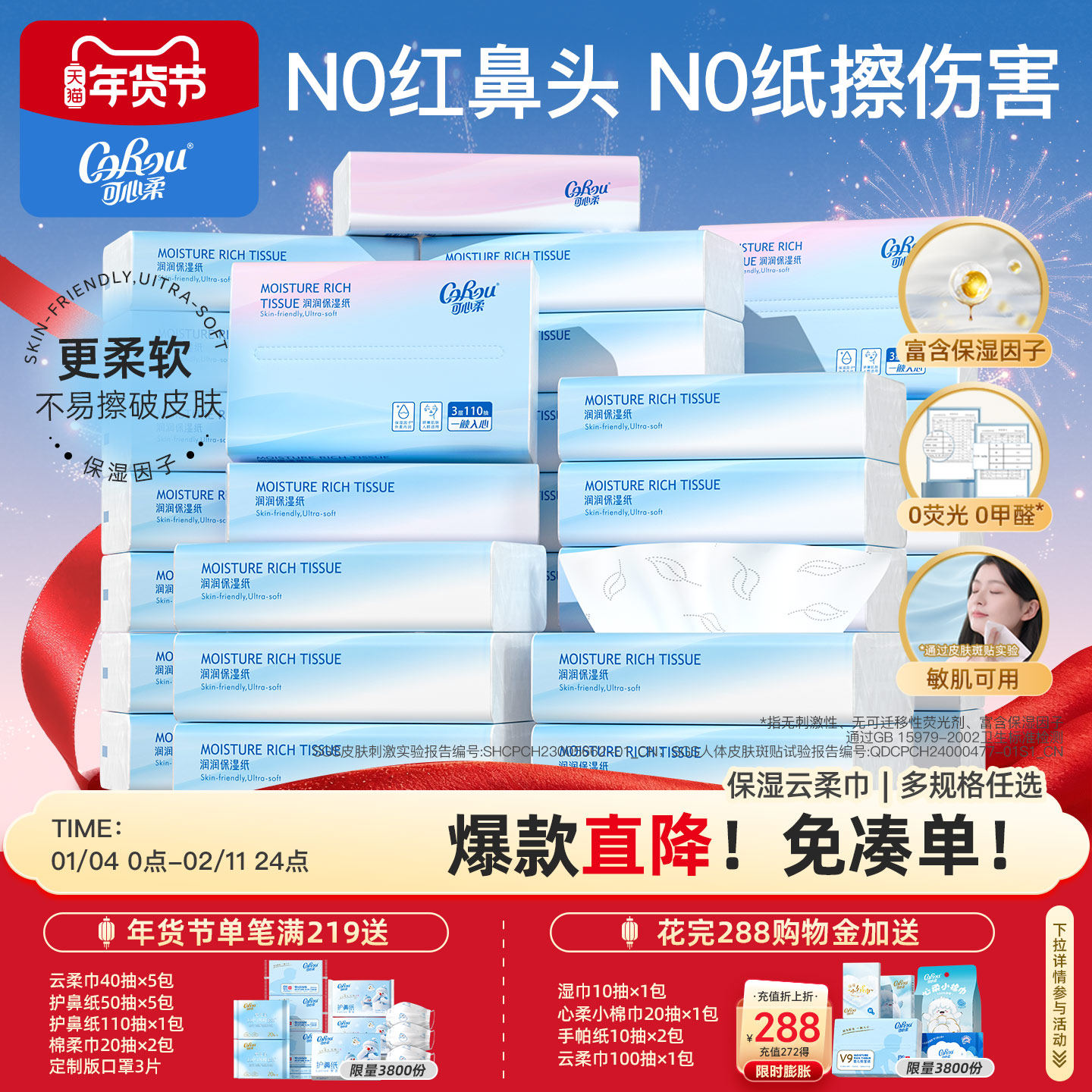 可心柔擦鼻涕专用纸云柔巾擦鼻子软纸保湿纸柔纸巾婴幼儿乳霜抽纸