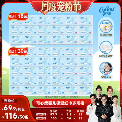 可心柔保湿乳霜纸宝宝云柔巾
