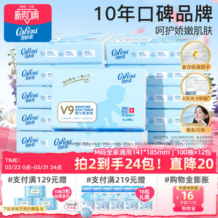 可心柔V9婴儿保湿 12包面巾纸 柔纸巾宝宝专用云柔巾乳霜纸巾100抽
